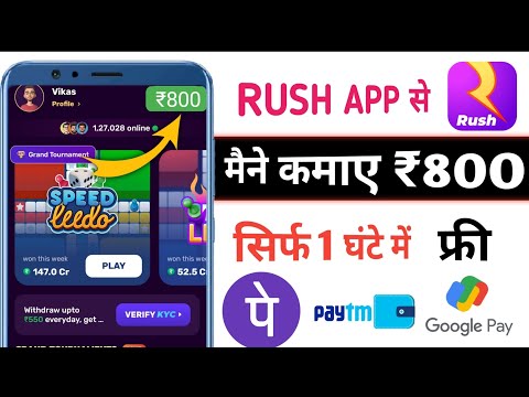 सिर्फ 1 घंटे में ₹800 कमाओ | Rush App Se Paise Kaise Kamaye