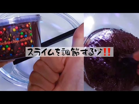 エピソード1  スライムを調節するゾ‼️