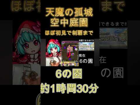 【長時間配信】初日空中庭園1の園敗北者でも今の環境なら空中庭園制覇できるんじゃね？【モンスト】#モンスト#配信#空中庭園