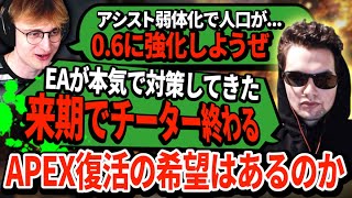 エイムアシスト強化！？GenburtenとMandeが衝撃の提案をし新シーズンのチート対策について語る！【APEX翻訳】