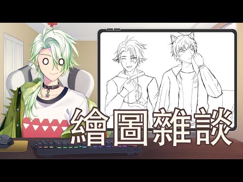 【繪圖雜談】今天就來把牽手手畫完吧 !【斜胖パン】#Pun_Live