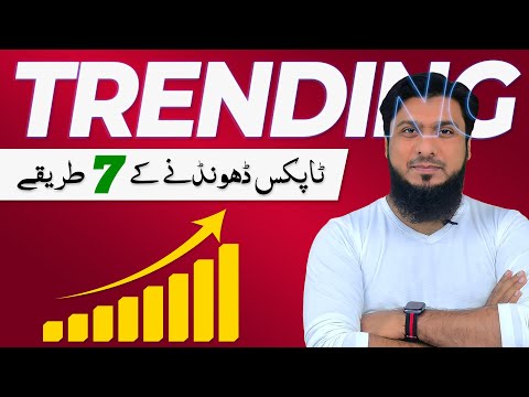 How to Find TRENDING Topics For YouTube Videos 2023 ⚡️