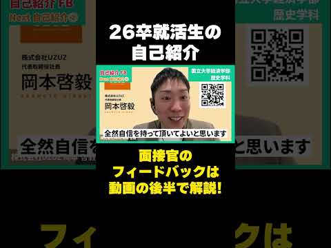 26卒就活生の自己紹介を公開!