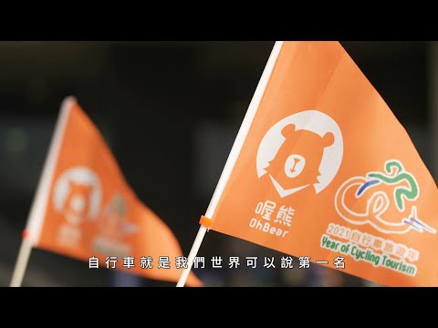 【2021自行車旅遊年】自行車論壇