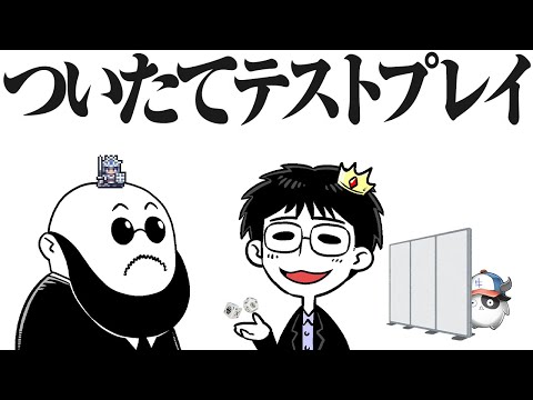 TRPGの大先輩に、新作ミニゲームの「ついたてテストプレイ」をしてもらいます