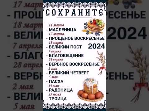 Когда масленица в России 2024 году