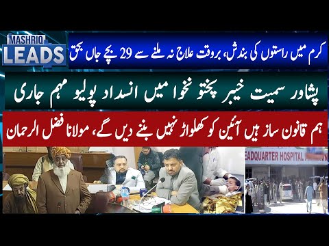 Mashriq Leads | 17th-December-2024 | Mashriq TV