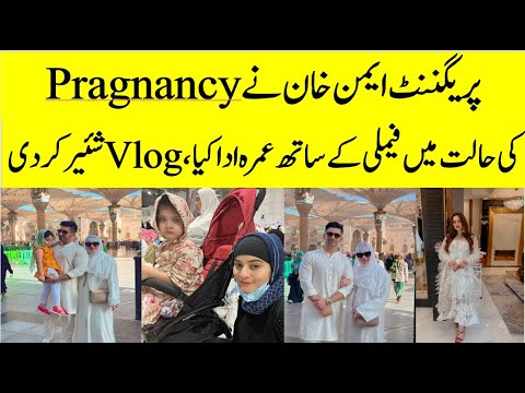 Pregnant Aiman Khan Performed Umrah With Muneeb Butt And Amal Muneeb #aimankhan #pregnancy