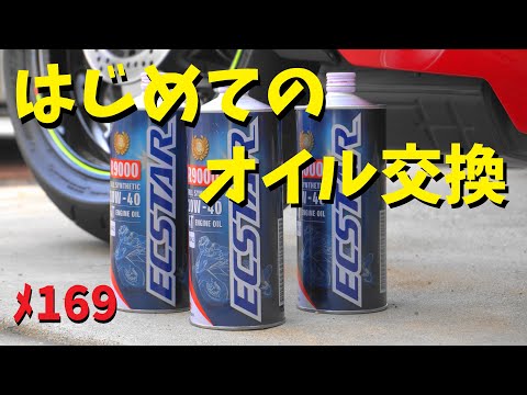 初めてのオイル交換に挑戦_GSX-R600編 【メンテ169】@GSX-R600(L6)