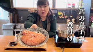 鱈の真子の煮付け