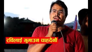 Rabi Lamichhane लाई गुमाउन चाहदैनौ भन्दै ज्ञानेन्द्र शाही सडकमा - Salikram Pudasaini