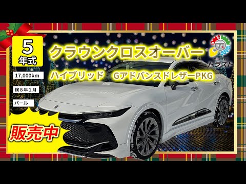 納期未定なモデリスタ＋北海道に必須な寒冷地仕様 令和５年 クラウンクロスオーバー ハイブリッド  Gアドバンストレザーパッケージ  17000キロ【販売中】