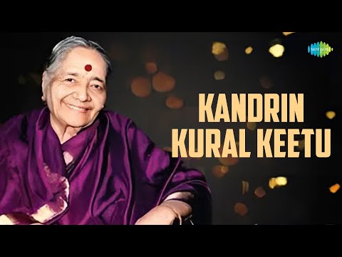 Kandrin Kural Keetu | D.K. Pattammal, Nithyasree Mahadevan | Carnatic Classical Music