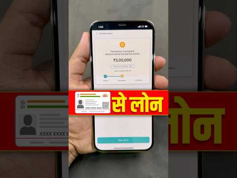 Aadhar Card Se Loan Kaise Le 2025