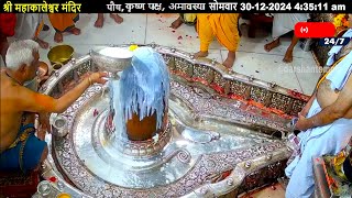 24*7 #लाइव #दर्शन #श्री_महाकालेश्वर_ज्योतिर्लिंग || #Live #Darshan #Shri_Mahakaleshwar_Jyotirlinga