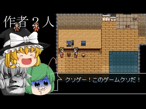 【ゆっくり実況】心臓に悪過ぎるクソゲーをやらされるバカゲー - 作者２人【ホラーゲーム】