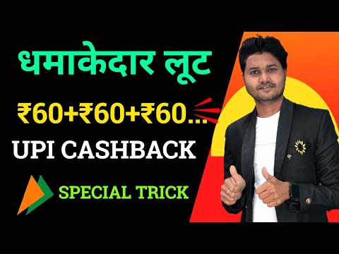 Upi New Cashback Loot Offer~ Special Tricks~ New Earning App ~ Flat ₹60 cashback