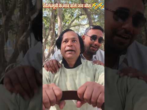 Mere gaon ke Jay Veeru 🤣🤣 #sholey #song #dance #comedy #reels #fun