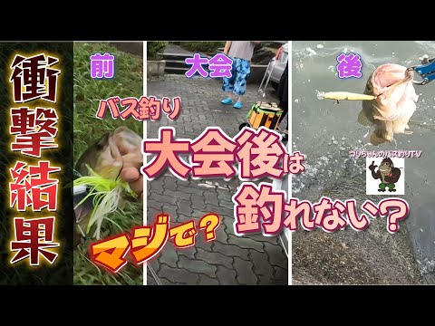 【驚愕】【バス釣り】【霞水系】スレバスを釣るには〇〇すれば良い！？