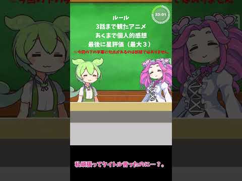 【45秒でわかる】即死チートが最強すぎて、異世界のやつらがまるで相手にならないんですが。～2024冬アニメ紹介⑦～ #2024冬アニメ #冬アニメ #ずんだもん