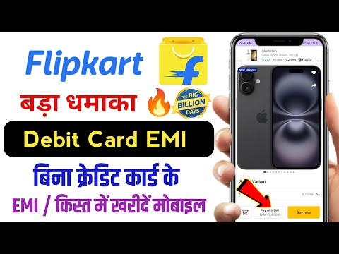 Flipkart big billion day | debit card emi on flipkart | Flipkart debit card emi 2024