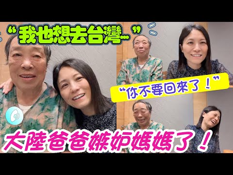 嫉妒媽媽❗大陸爸爸讓媽媽留在台灣，不要回山西了❗“我也好想去台灣呀，你們過得是豪華生活”😁！