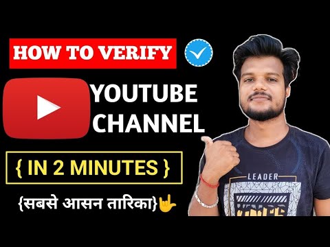 YouTube Channel Verify Kaise karte Hai | YouTube Channel Verify Kaise Karen | How To Verify YouTube