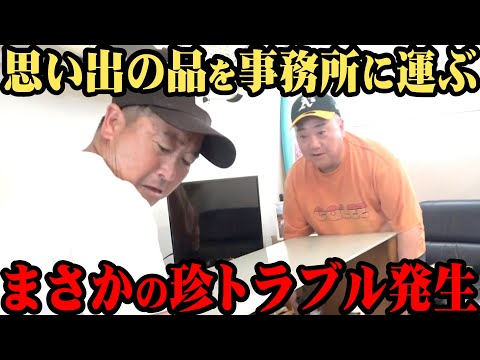 【模様替え】事務所に思い出のソファ&テーブルを運び込み！しかし珍事件発生…【忙しない一日】