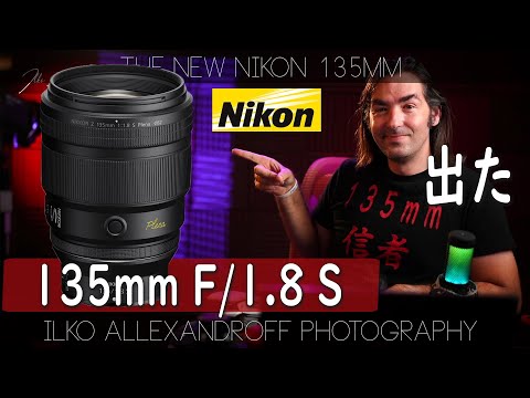 やっと！Nikon も 135mm F/1.8 単焦点レンズを発表！新しい40万円のポートレート撮影のバケモンレンズ！