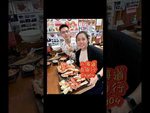 🦀北海道自由行｜小樽—三角市場—大啖帝王蟹—海鮮丼飯—小樽車站—羊蹄山—休憩站—北菓樓｜20230801