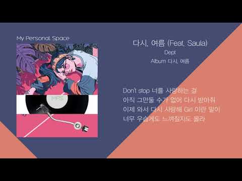 Dept(뎁트) - 다시, 여름(summer again)(Feat.Saula(사울라)) / 가사(Lyrics)