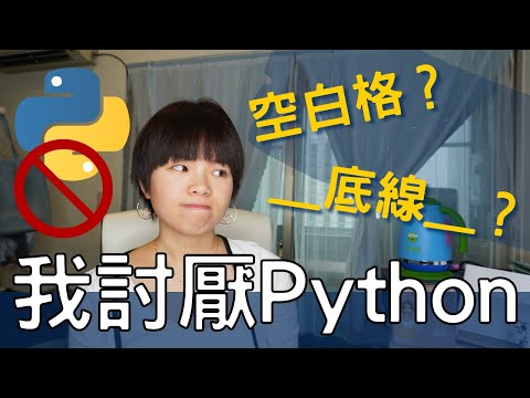 Python是最受歡迎程式語言? 我被 Python 搞瘋的5個理由