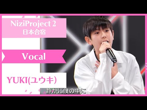 【YUKI 】Vocal Nizi Project Season2 Part1 【ユウキ】 ニジプロ２　歌「milk tea」