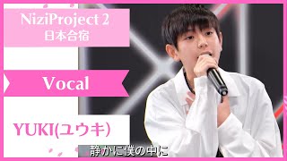 【YUKI 】Vocal Nizi Project Season2 Part1 【ユウキ】 ニジプロ２　歌「milk tea」