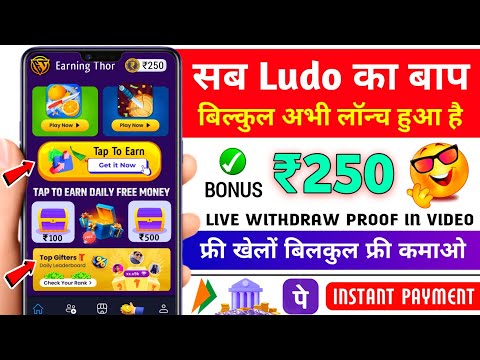 Minimum Withdrawal ₹10 | Free Entry Ludo App | New Ludo Earning App Without Investment | Best Ludo