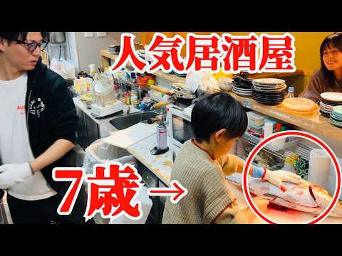 【連日繁盛店】7歳が刺身を切る居酒屋とその涙の訳。