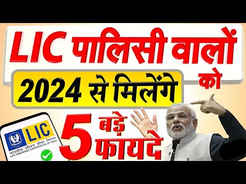 Big Good News 😀😀 For LIC Policyholders in 2024 || Central Government New Action On LIC Policy