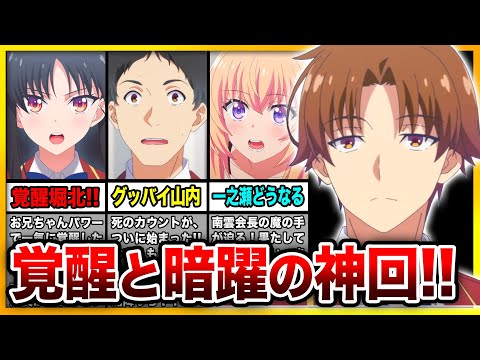 『よう実3期』7話の綾小路の暗躍がヤバい！堀北が覚醒し退学者が決定！？【綾小路／一之瀬／堀北／山内】【ようこそ実力至上主義の教室へ 3rd Season】【2024年冬アニメ】