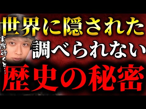 世界に隠された謎！？現地じゃないとわからない情報がヤバすぎた【TOLANDVlog】