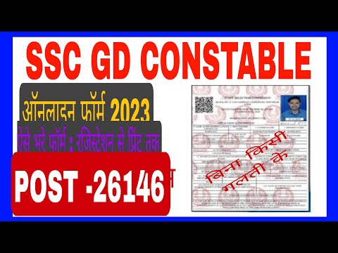 SSC GD Constable online Form 2024 kaise bhare ll How to fill SSC GD Online Form 2024 ll SSC GD Form