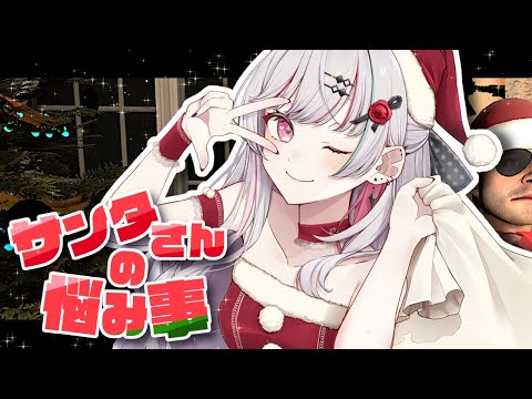 サンタさんの悩み事…♡【石神のぞみ／にじさんじ所属】