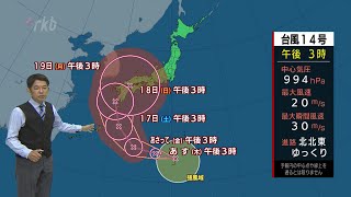 【解説】台風１４号は福岡に来る？３連休に接近のおそれも～龍山気象予報士