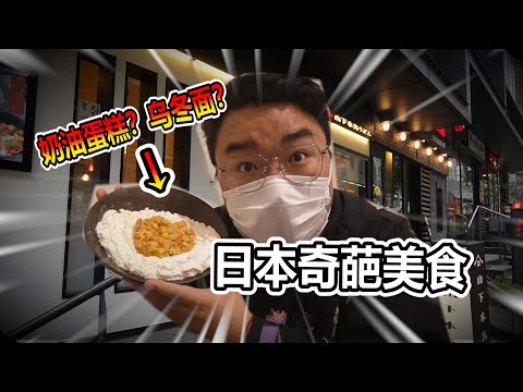 【探店美食】強強強力推薦 奶油系烏龍麵 怎麼可以這麼好吃！！！