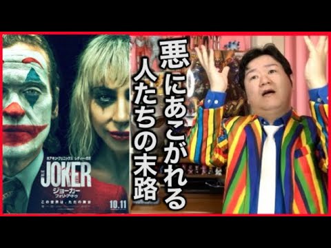 「ジョーカー フォリ・ア・ドゥ」の感想【ネタバレ注意】