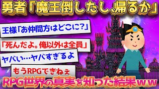 【2ch面白いスレ】勇者「魔王倒したし帰るか」←2chに天才が現れてしまうｗｗｗ 【ゆっくり解説】【2ch名作スレ】 #2ch #2ちゃんねる #ゆっくり実況