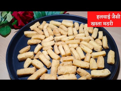 matari ki recipe/namkeen matari recipe/nimki/nimki recipe/khasta nimki banane ki recipe/