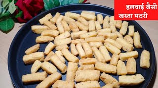 matari ki recipe/namkeen matari recipe/nimki/nimki recipe/khasta nimki banane ki recipe/