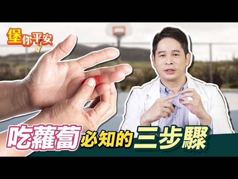 復健科醫師教你手指吃蘿蔔該怎麼正確處理