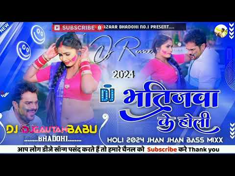 Dj Malaai Music (( Instagram )) HardBass MixBhatijwa Ke HoliSongs Khesari Lal Pawan//Holi Songs 2024