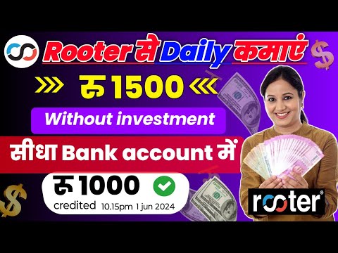 Rooter app se paise kaise kamaye। How to earn money from rooter app। rooter app se coin kaise kamaye